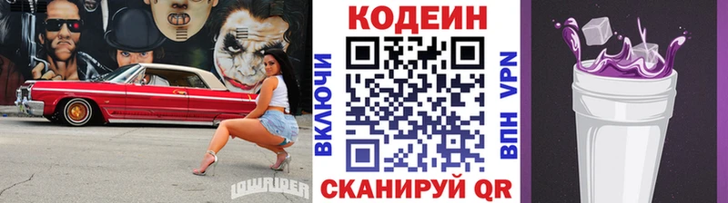 Кодеин напиток Lean (лин)  Купить закладки  Сургут 